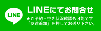 LINE
問い合わせはこちら